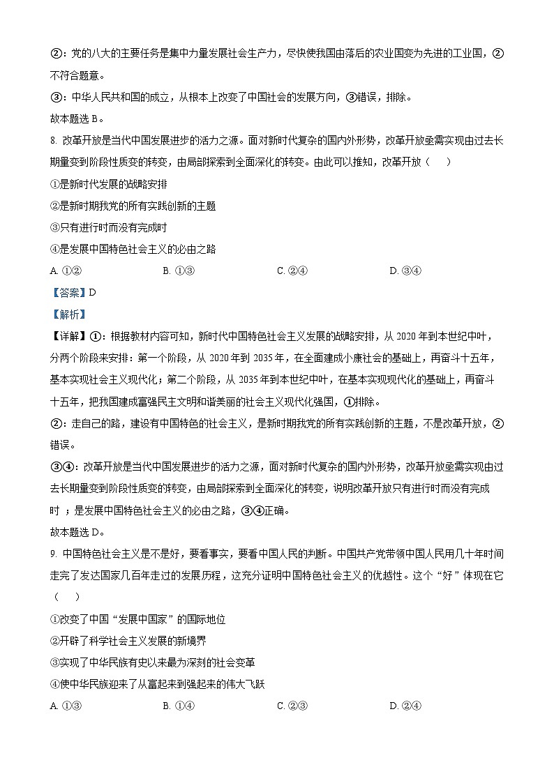 浙江省海寧市2023屆高三政治下學期5月適應性考試試題（Word版附解析）第3頁