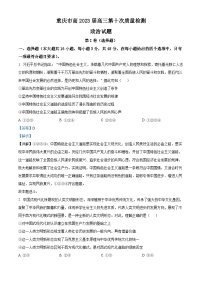 重慶市南開中學2023屆高三政治下學期第十次質量檢測試題（Word版附解析）