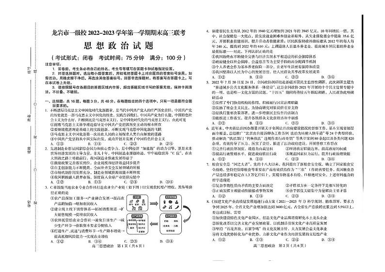 福建省龙岩市2022-2023高三上学期期末政治试卷+答案第1页