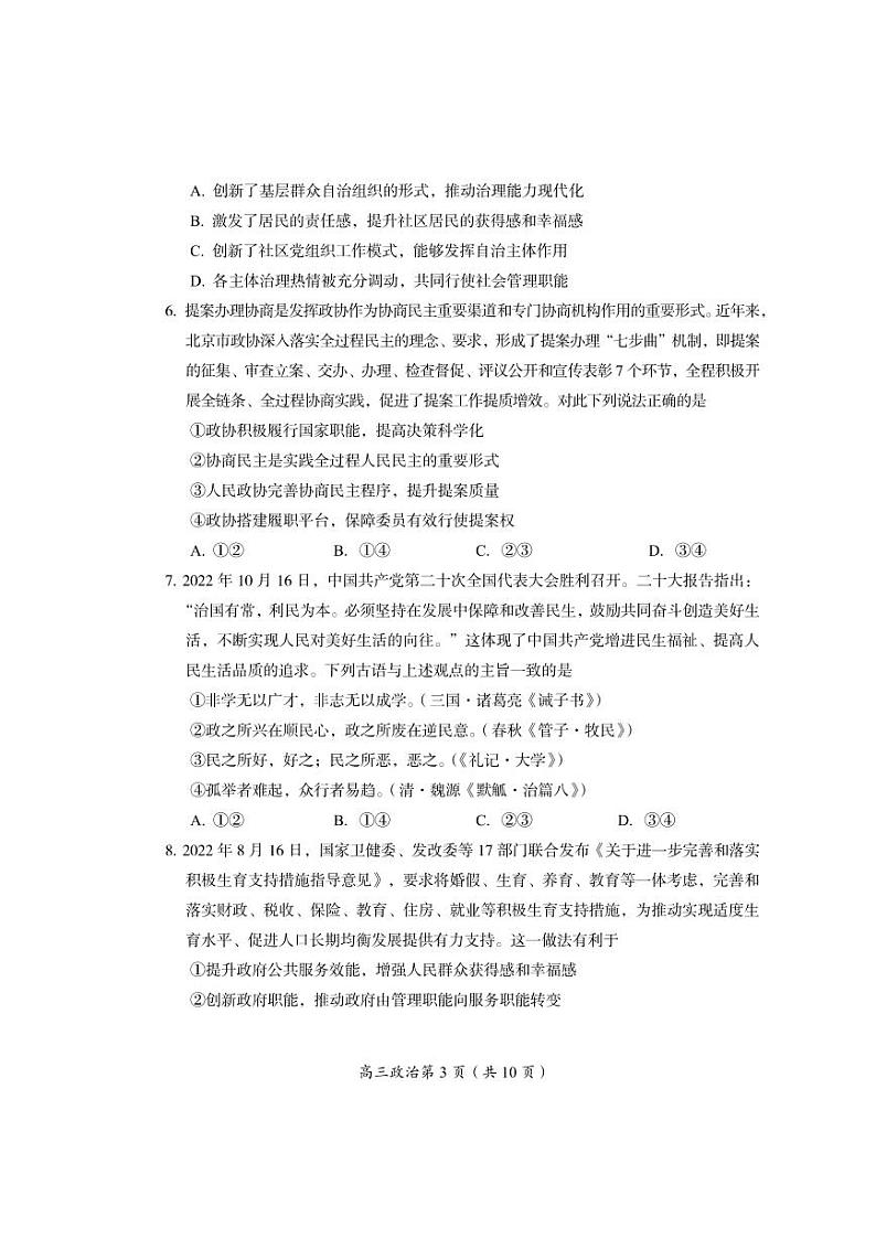 北京房山区2023届高三上学期期末政治试卷+答案第3页