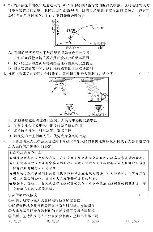 河北省2022-2023高三上学期期末质量监测政治试卷+答案第2页