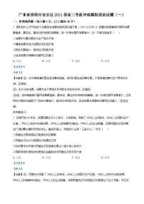 精品解析：广东省深圳市宝安区2021届高三考前冲刺模拟政治试题（一）（解析版）
