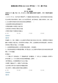 精品解析：湖南省部分学校2022-2023学年高一下学期期中联考政治试题（解析版）