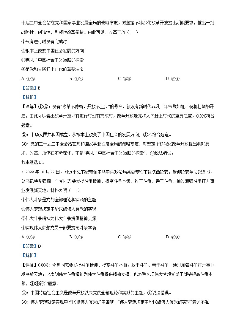 精品解析:湖南省湖湘教育三新探索协作体2022-2023学年高一下学期期中考试政治试题(解析版)第3页