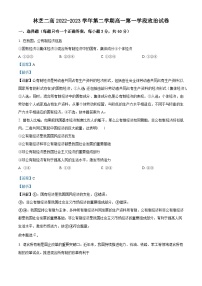 精品解析：西藏林芝市第二高级中学2022-2023学年高一下学期第一学段考试（期中）政治试题（解析版）