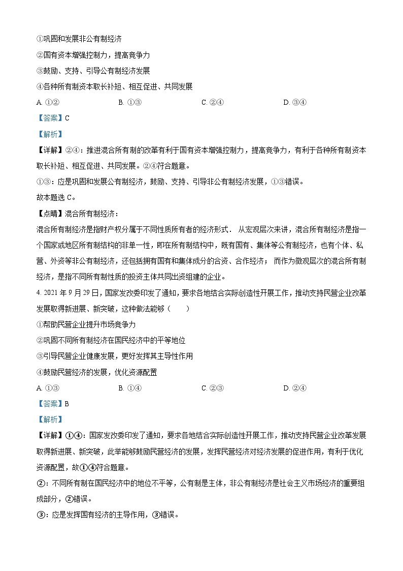 精品解析：西藏林芝市第二高级中学2022-2023学年高一下学期第一学段考试（期中）政治试题（解析版）02