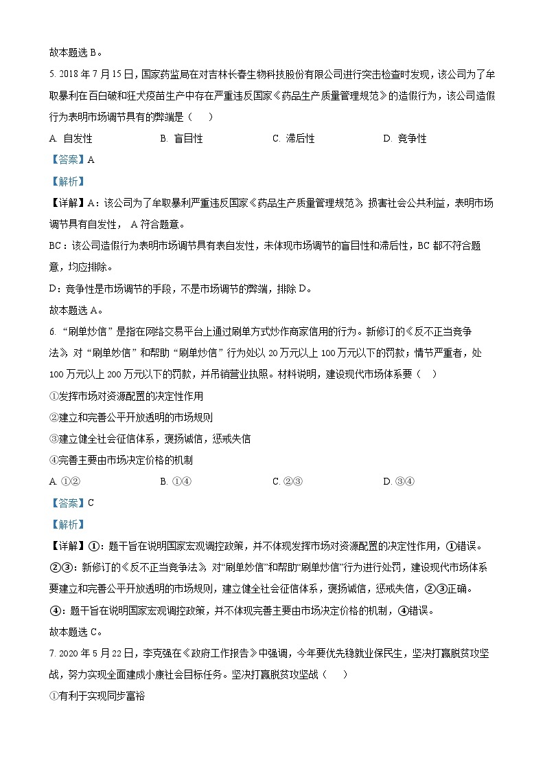 精品解析：西藏林芝市第二高级中学2022-2023学年高一下学期第一学段考试（期中）政治试题（解析版）03