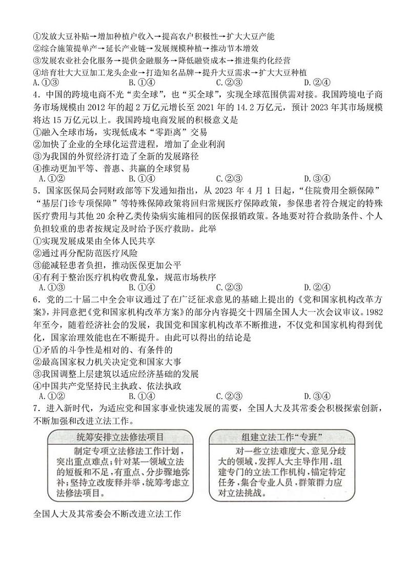 湖南省部分学校2023届高三5月联政治试题第2页