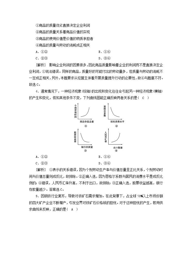2022版高考政治一轮复习第一单元生活与消费练习含解析新人教版必修1第2页