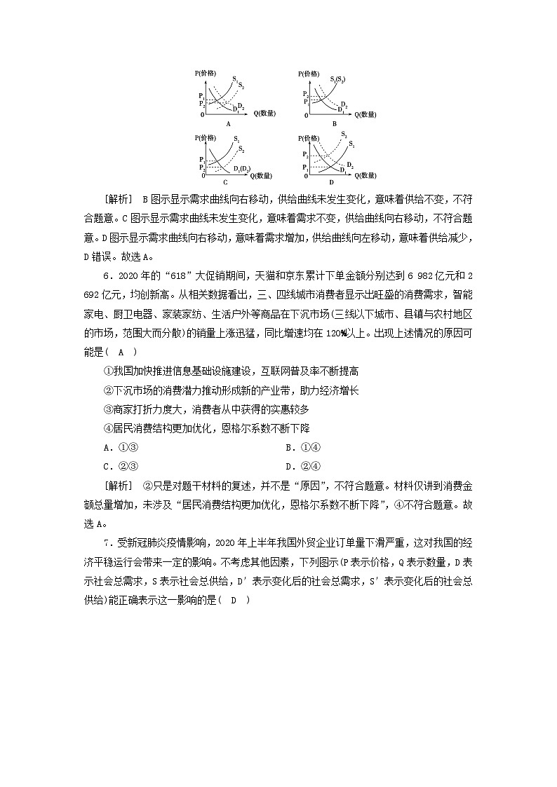 2022版高考政治一轮复习第一单元生活与消费练习含解析新人教版必修1第3页