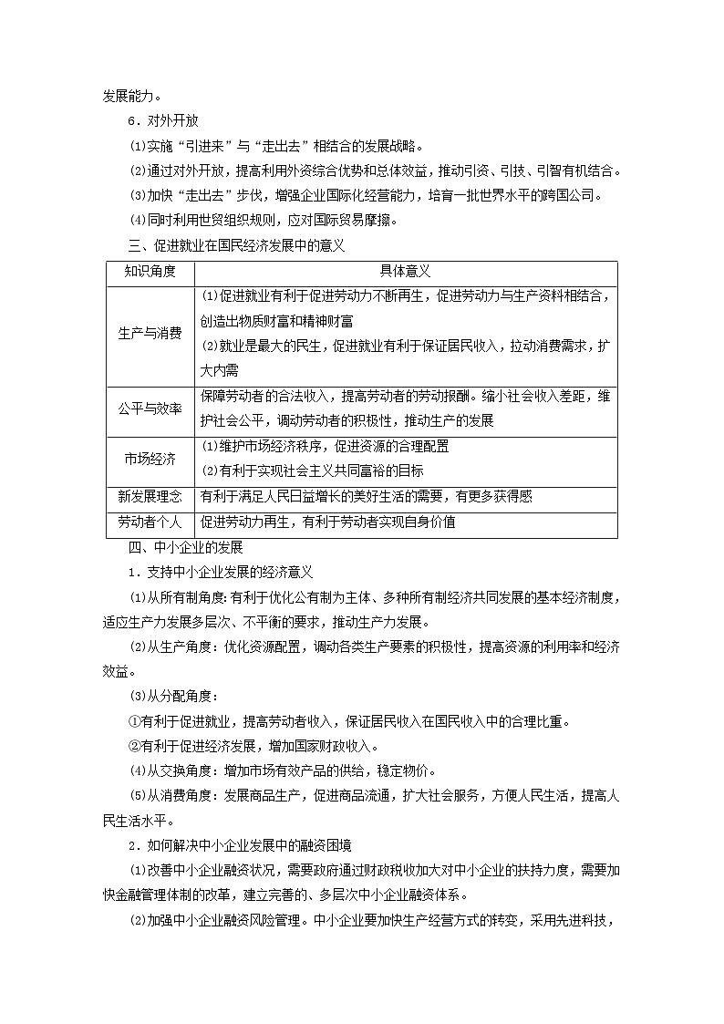 2022版高考政治一轮复习第二单元生产劳动与经营整合提升学案新人教版必修第2页