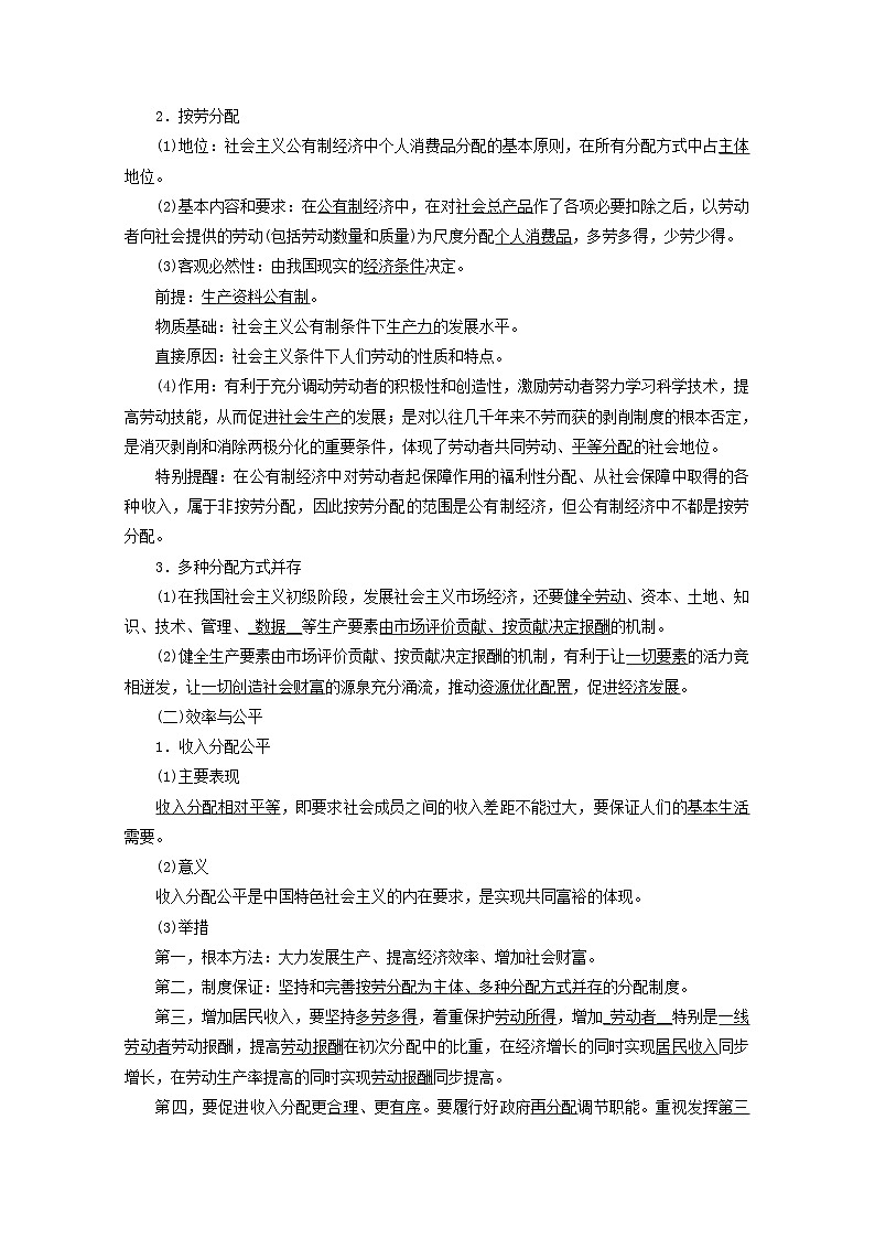 2022版高考政治一轮复习第三单元收入与分配第7课个人收入的分配学案新人教版必修第3页