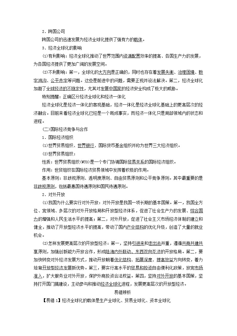 2022版高考政治一轮复习第四单元发展社会主义市抄济第11课经济全球化与对外开放学案新人教版必修1第2页