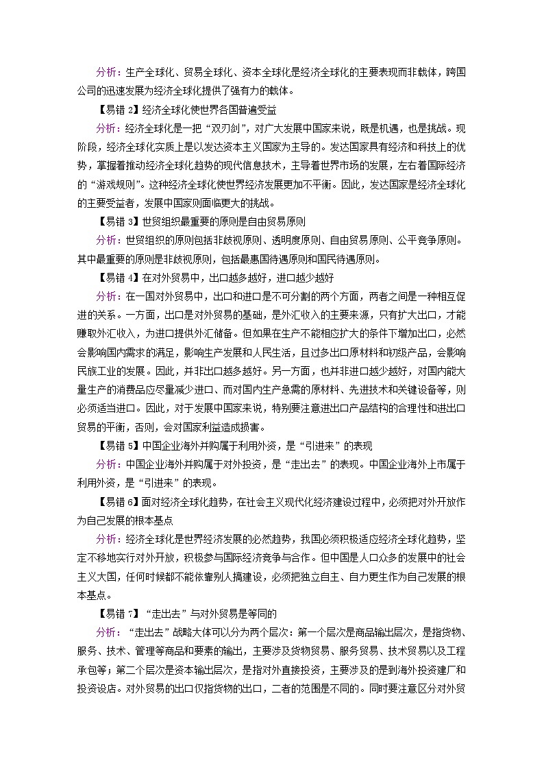 2022版高考政治一轮复习第四单元发展社会主义市抄济第11课经济全球化与对外开放学案新人教版必修1第3页