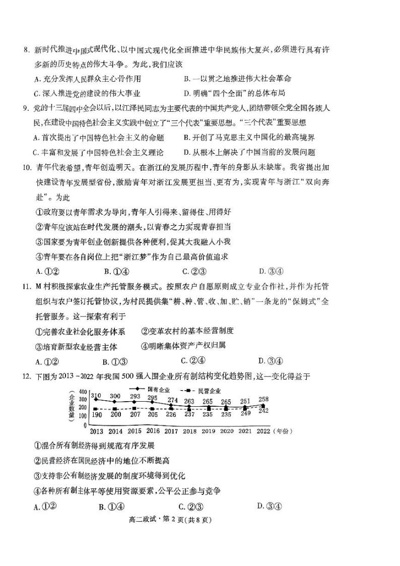 浙江省杭州市2022-2023学年高二下学期6月期末考试  政治  PDF版含答案02