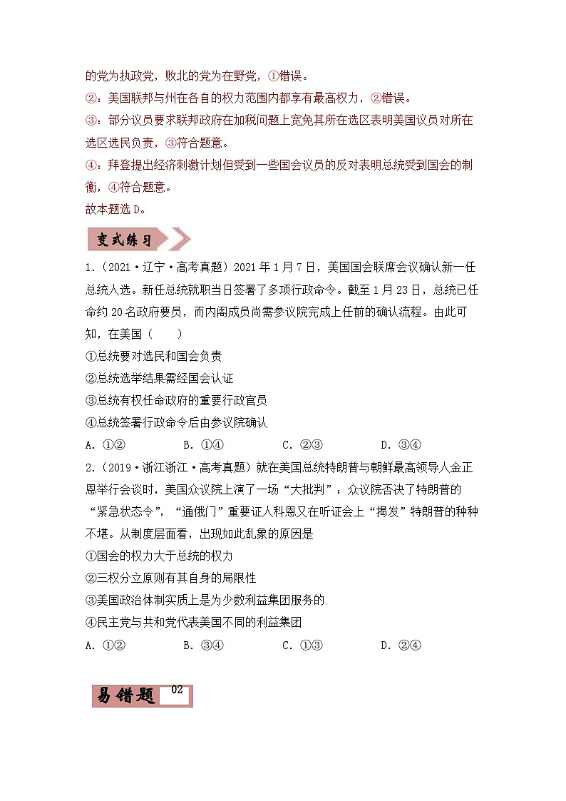 易错点20 国家和国际组织常识-备战2022年高考政治典型易错题精编(2)-备战2022年高考政治典型易错题精编(原卷版)第2页