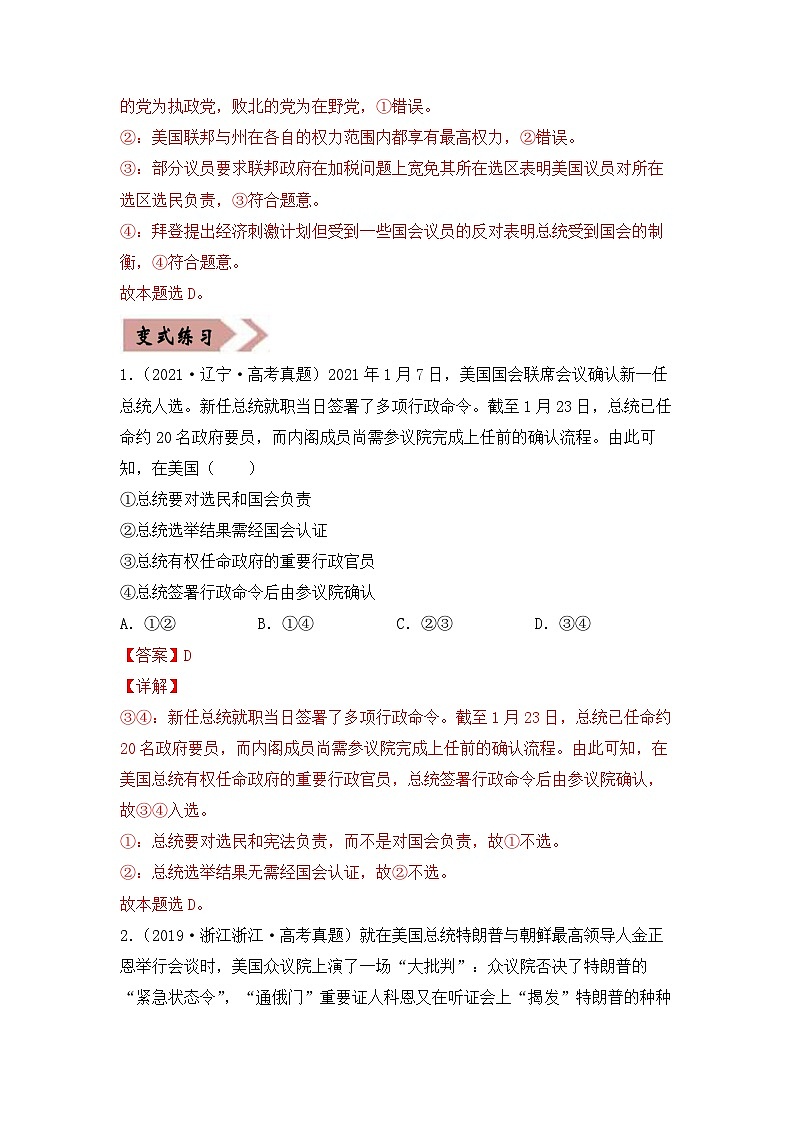 易错点20 国家和国际组织常识-备战2022年高考政治典型易错题精编(2)-备战2022年高考政治典型易错题精编(解析版)第2页