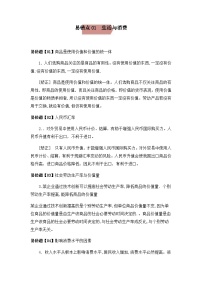 易錯(cuò)點(diǎn)01  生活與消費(fèi)-備戰(zhàn)2022年高考政治典型易錯(cuò)題精編（解析版）