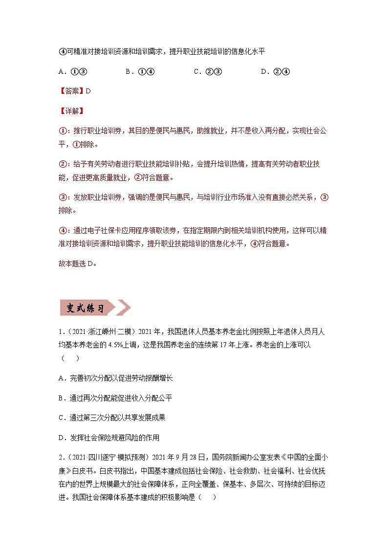 易错点03 收入与分配 -备战2022年高考政治典型易错题精编(原卷版)第3页