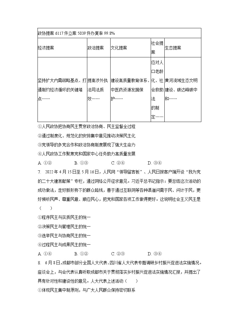 2022-2023学年江西省赣州市立德虔州高级中学高二（下）第二次月考政治试卷（含解析）03