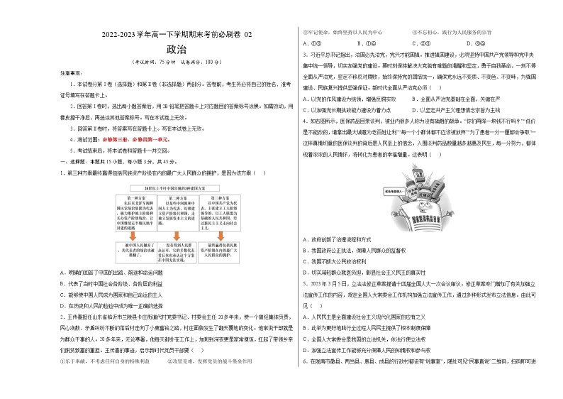 （江苏专用）2022-2023学年高一下学期期末考前必刷卷：政治02卷（统编版必修第三册第四册第一单元）（考试版）A301