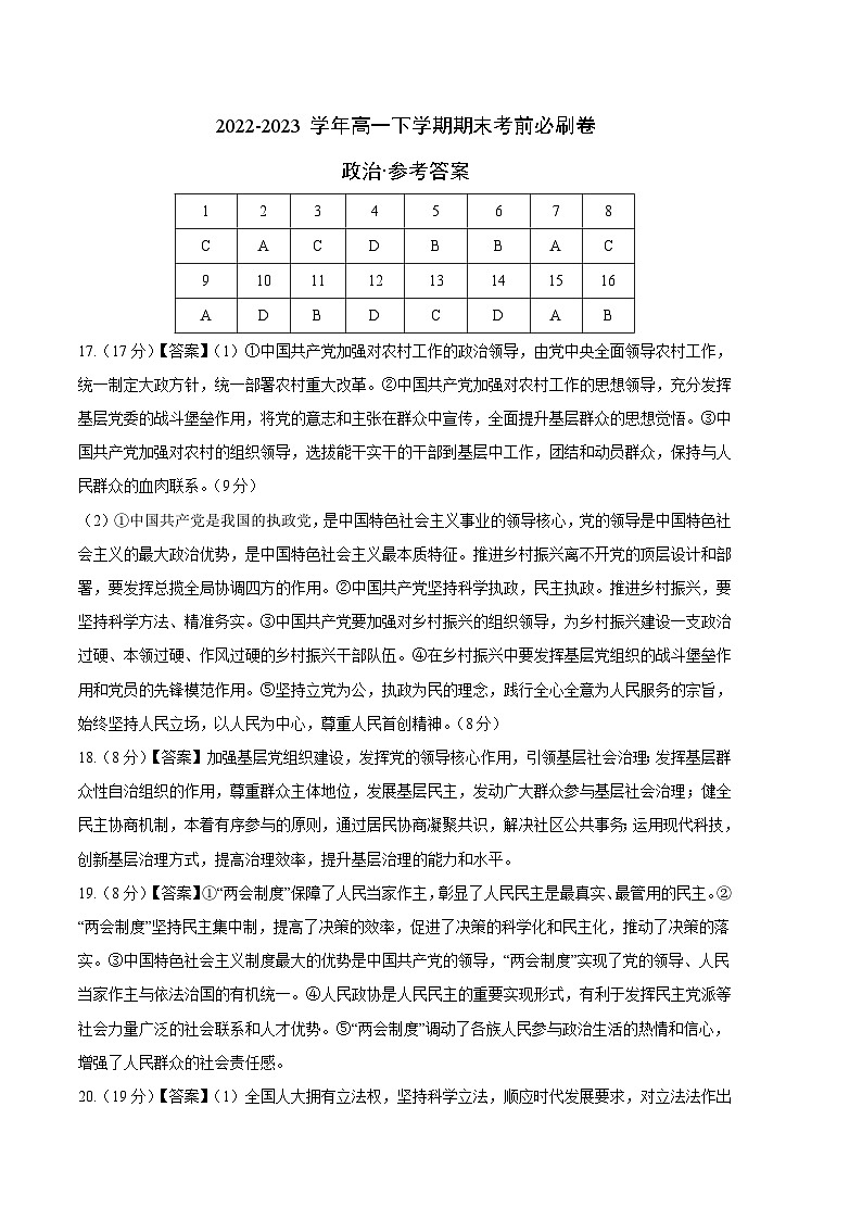 2022-2023学年高一下学期期末考前必刷卷:政治02卷(统编版必修三)(参考答案)第1页