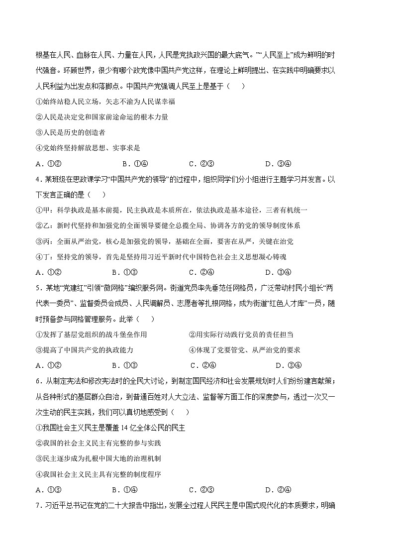 2022-2023学年高一下学期期末考前必刷卷:政治01卷(统编版必修三)(考试版)A4第2页