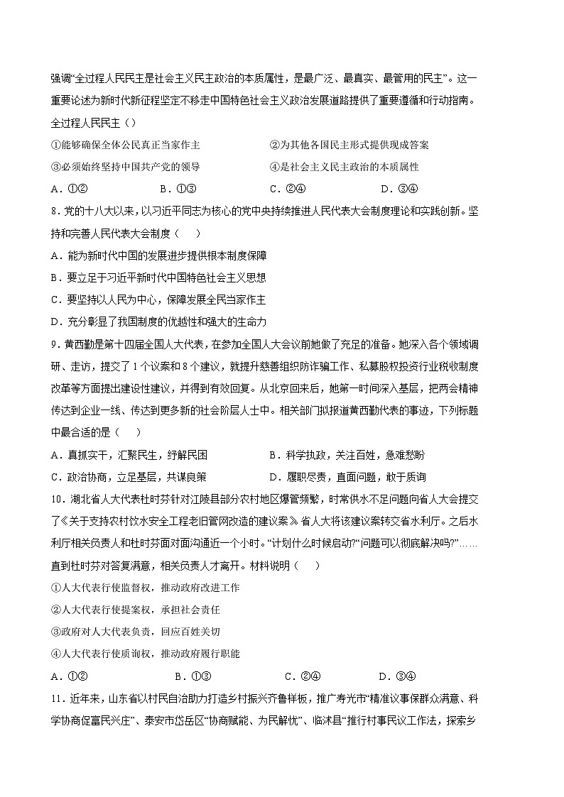 2022-2023学年高一下学期期末考前必刷卷:政治01卷(统编版必修三)(考试版)A4第3页