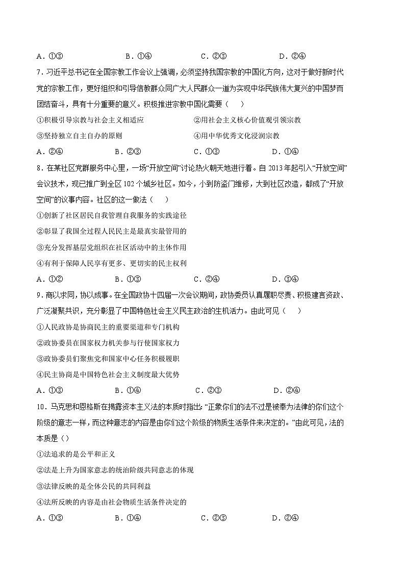 2022-2023学年高一下学期期末考前必刷卷:政治02卷(统编版必修三)(考试版)A403