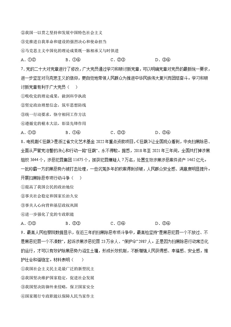 2022-2023学年高一下学期期末考前必刷卷:政治01卷(统编版必修三、必修四)(考试版)A4第2页