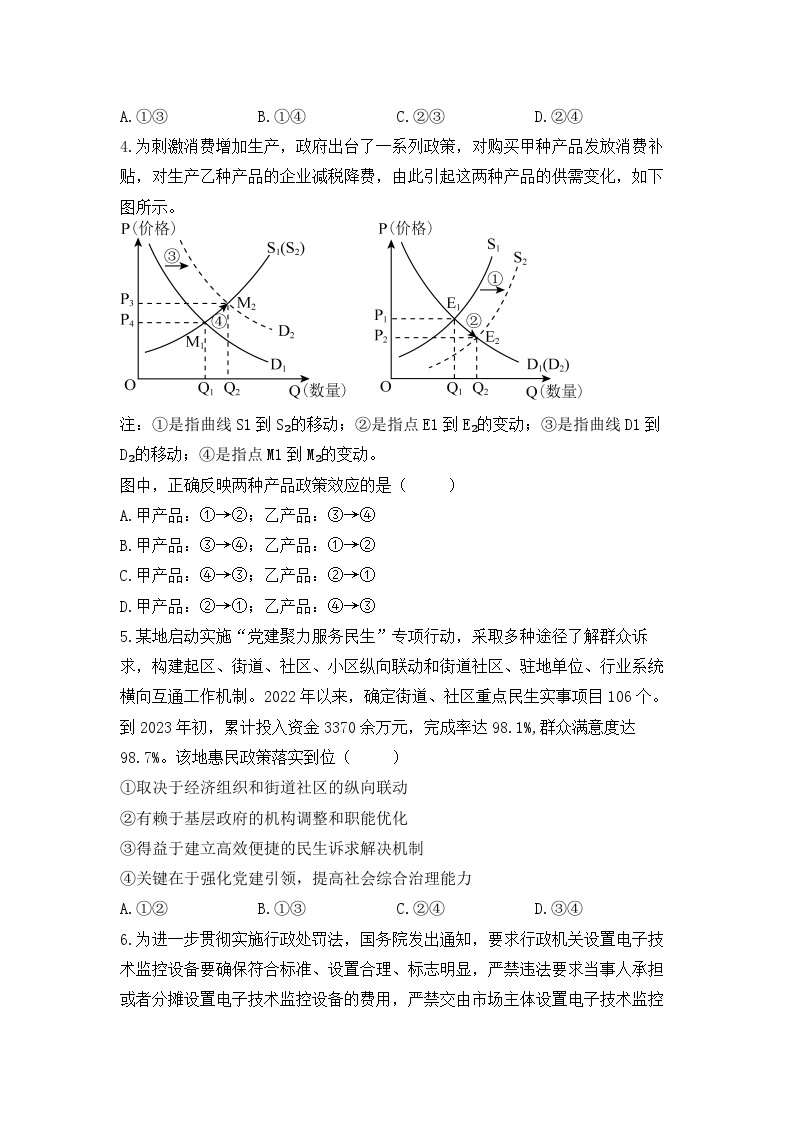 2023年高考真题——政治（全国乙卷）（含详解）02