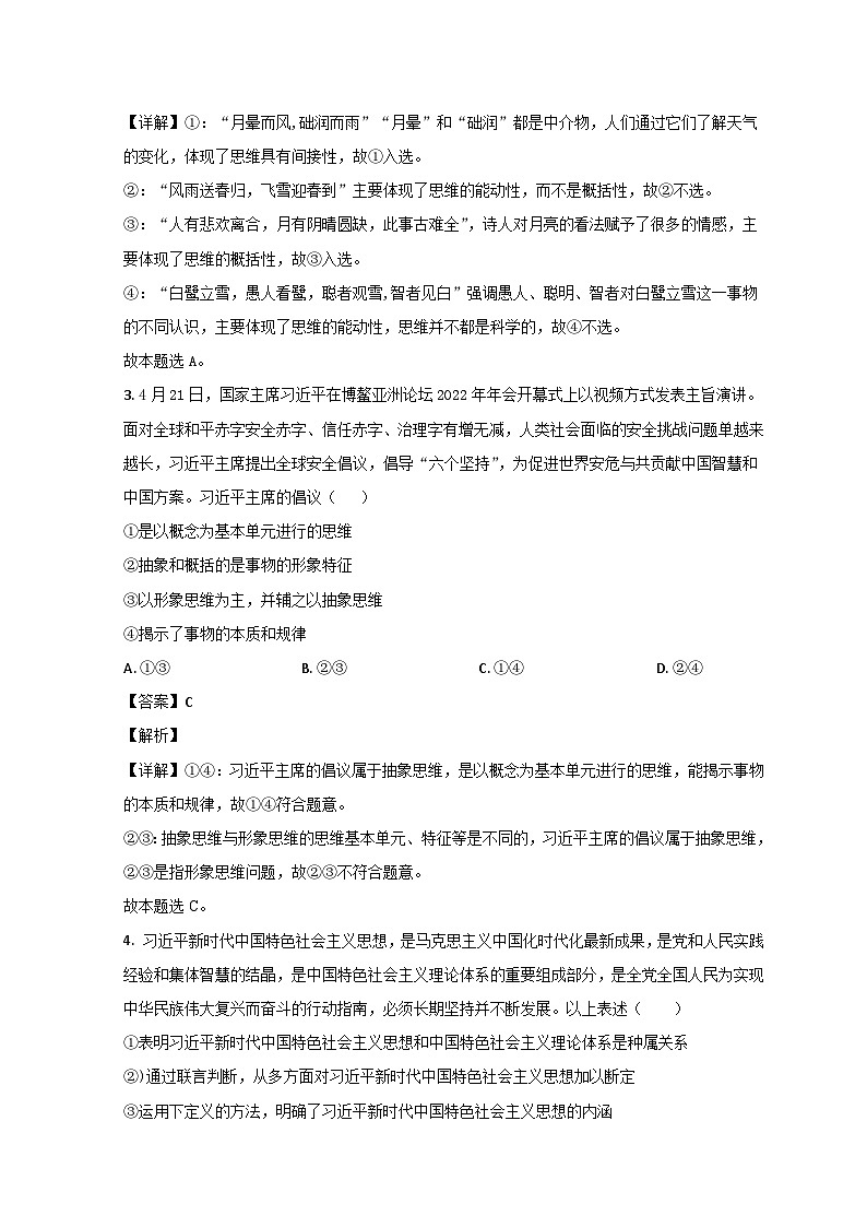山东省枣庄市市中区枣庄市第三中学2022-2023学年高二下学期3月月考考试政治试题含解析第2页