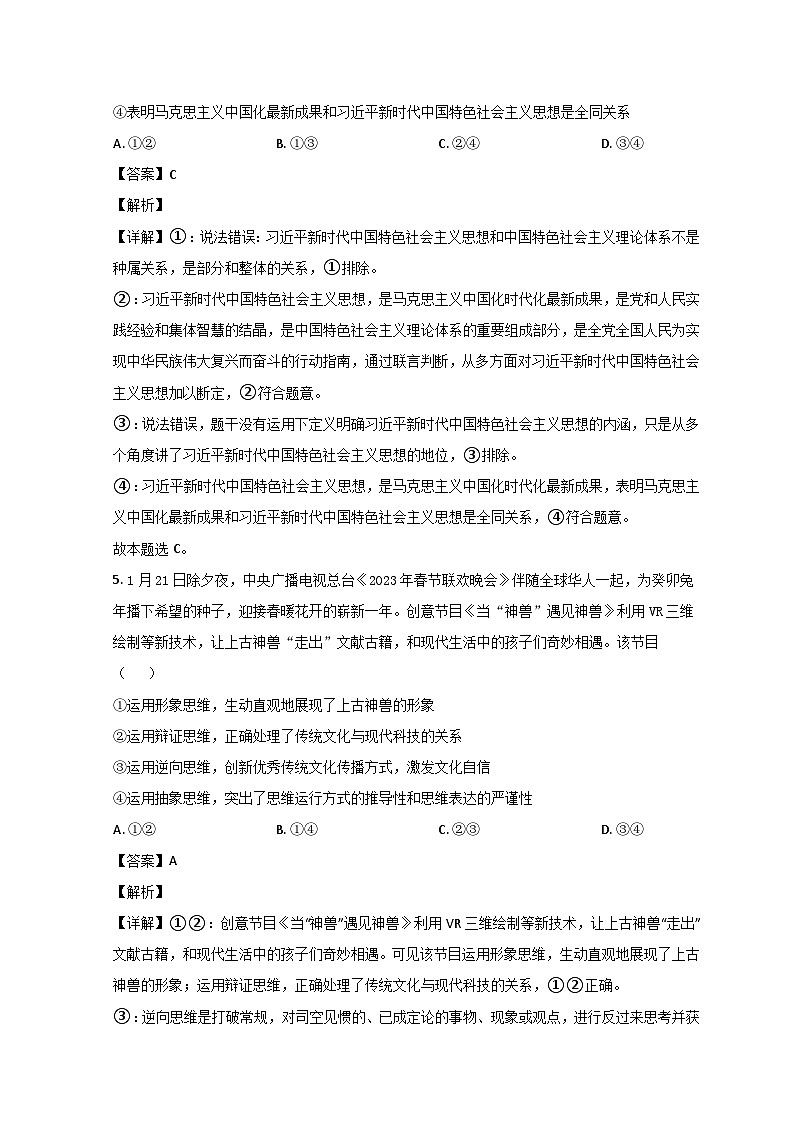 山东省枣庄市市中区枣庄市第三中学2022-2023学年高二下学期3月月考考试政治试题含解析第3页