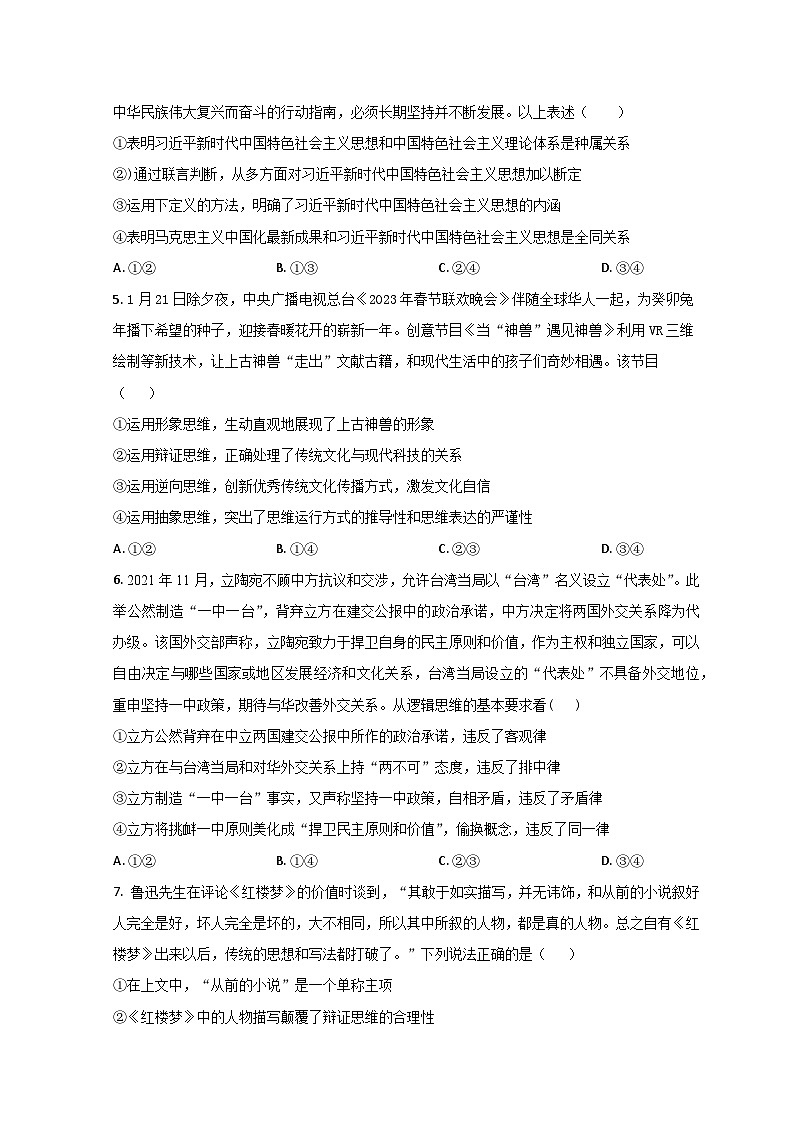 山东省枣庄市市中区枣庄市第三中学2022-2023学年高二下学期3月月考考试政治试题第2页