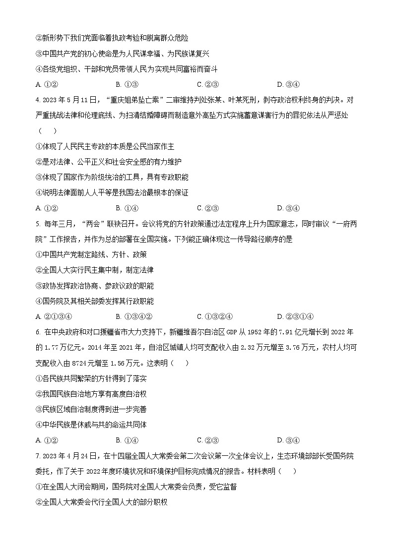 2023达州万源中学高一下学期期中考试政治试题含解析02