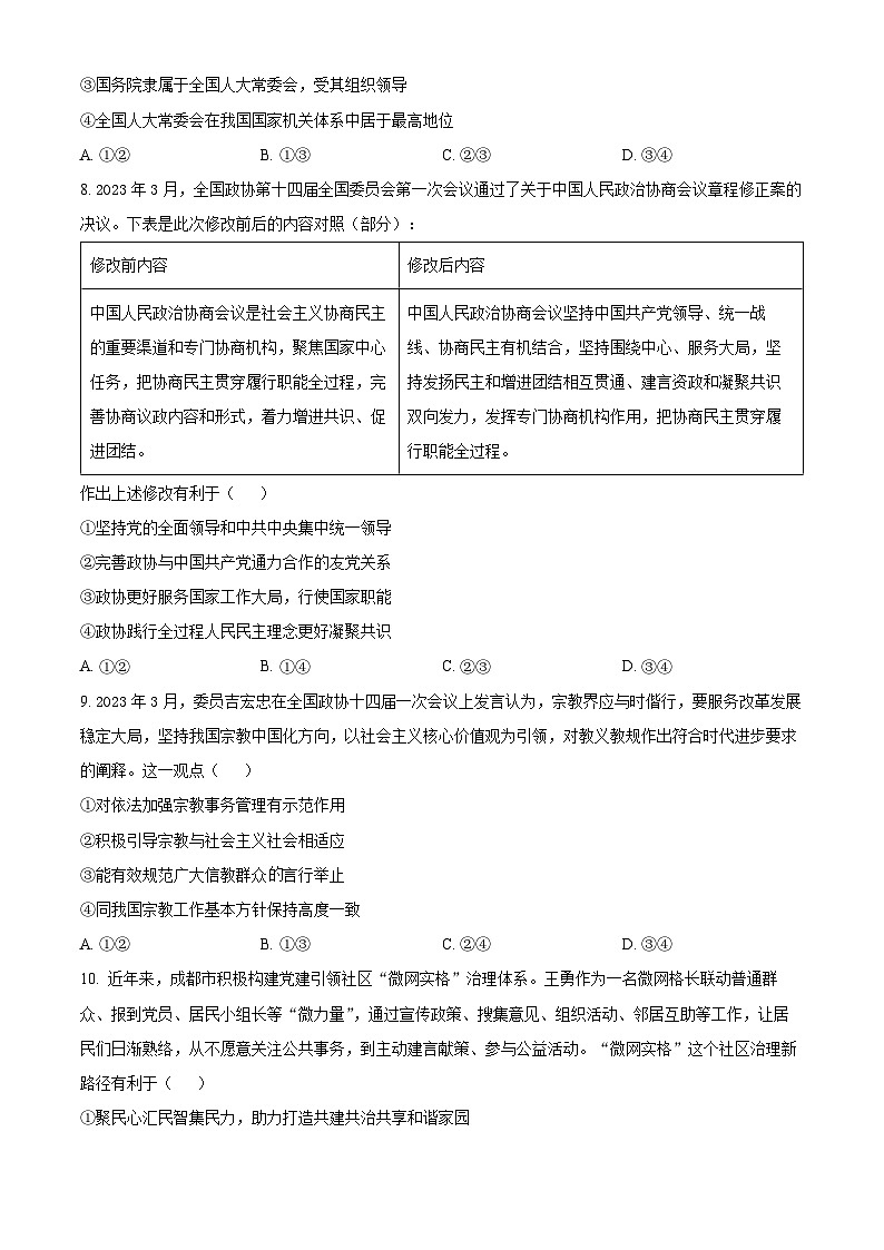 2023达州万源中学高一下学期期中考试政治试题含解析03