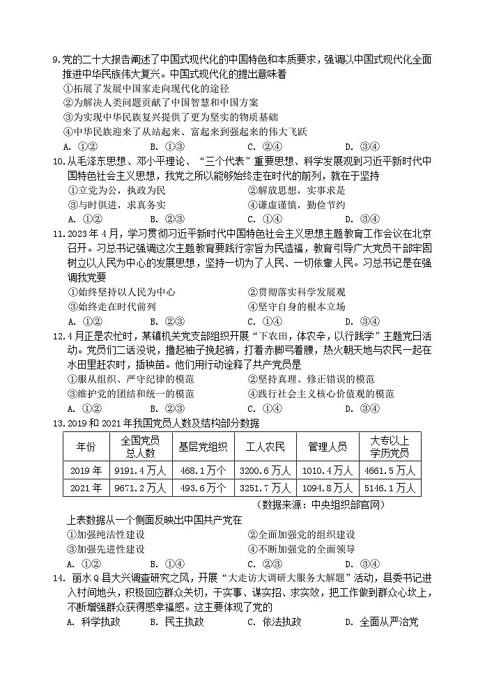 浙江省丽水市2022-2023学年高一下学期期末政治试卷第2页
