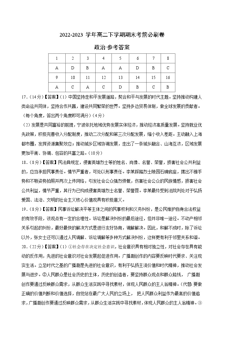 2022-2023学年高二下学期期末考前必刷卷：政治02卷（统编版选择性必修一必修二必修三）（参考答案）