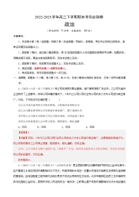 2022-2023学年高二下学期期末考前必刷卷：政治01卷（统编版）（解析版)（范围：选择性必修二+选择性必修三）