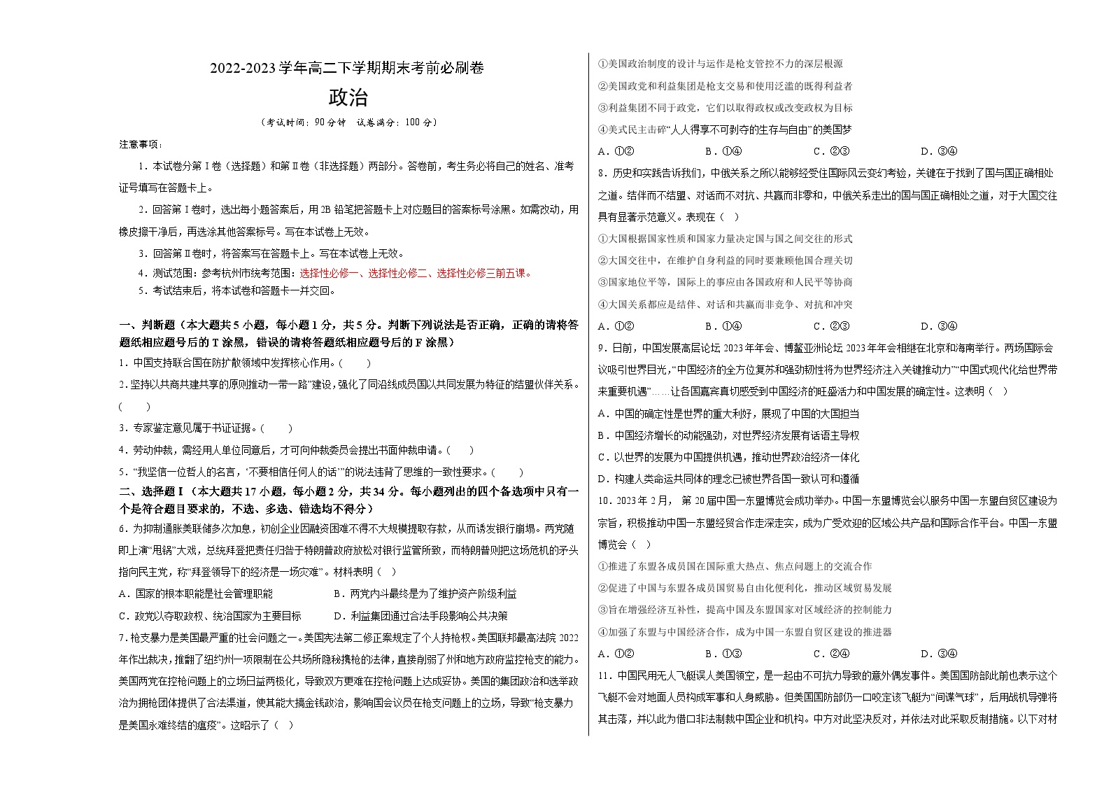 2022-2023学年高二下学期期末考前必刷卷：政治01卷（选必一选必二选必三前五课）（考试版）A3