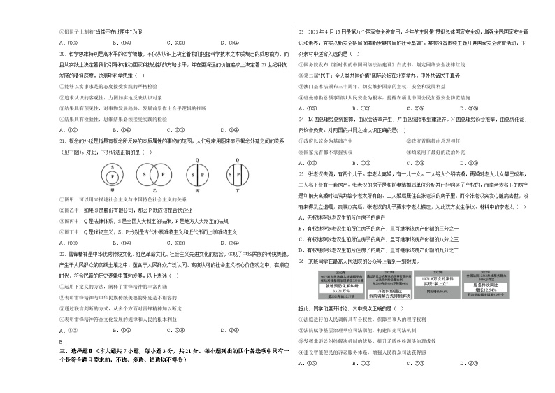 2022-2023学年高二下学期期末考前必刷卷：政治01卷（选必一选必二选必三前五课）（考试版）A303