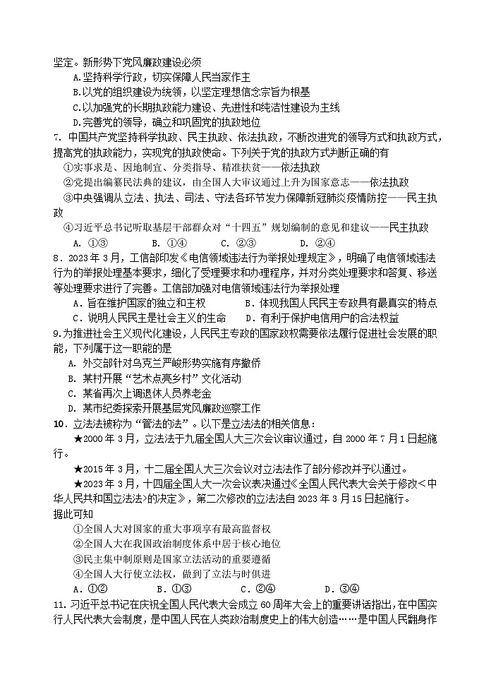 江苏省淮宿七校2022-2023学年高一政治下学期第三次联考试卷(Word版附答案)第2页