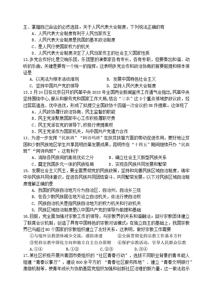 江苏省淮宿七校2022-2023学年高一政治下学期第三次联考试卷(Word版附答案)第3页