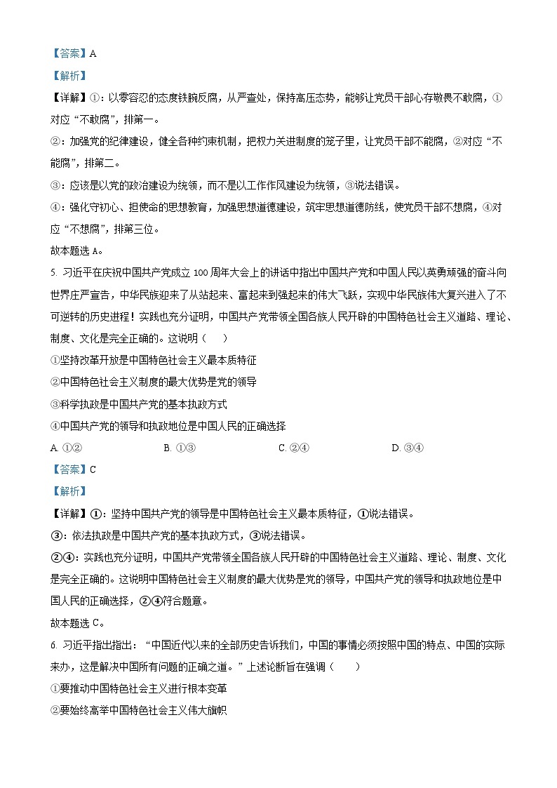 四川省成都市树德中学2022-2023学年高一政治下学期4月月考试题（Word版附解析）03