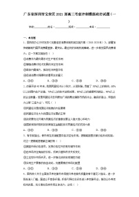广东省深圳市宝安区2021届高三考前冲刺模拟政治试题（一）（含解析）