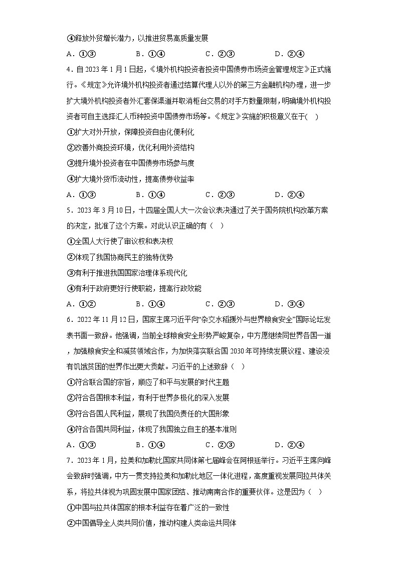 四川省成都市成华区某重点校2023届高三下学期阶段性考试(三)文综政治试题(含解析)第2页