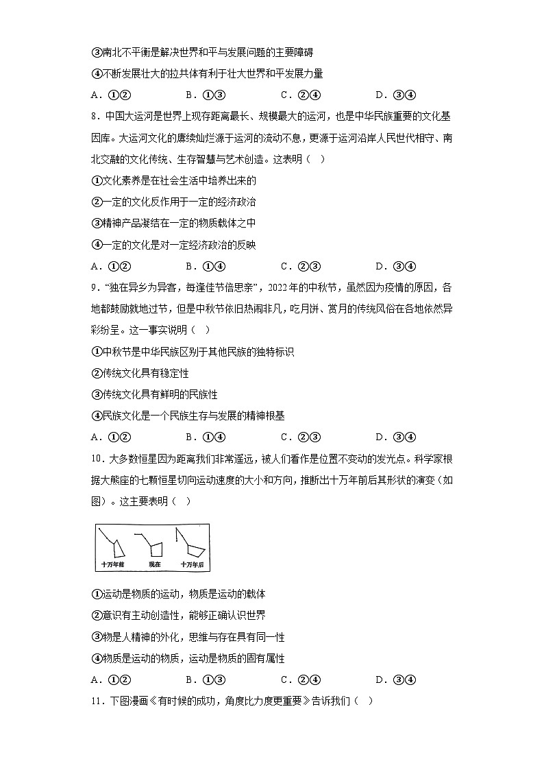 四川省成都市成华区某重点校2023届高三下学期阶段性考试(三)文综政治试题(含解析)第3页