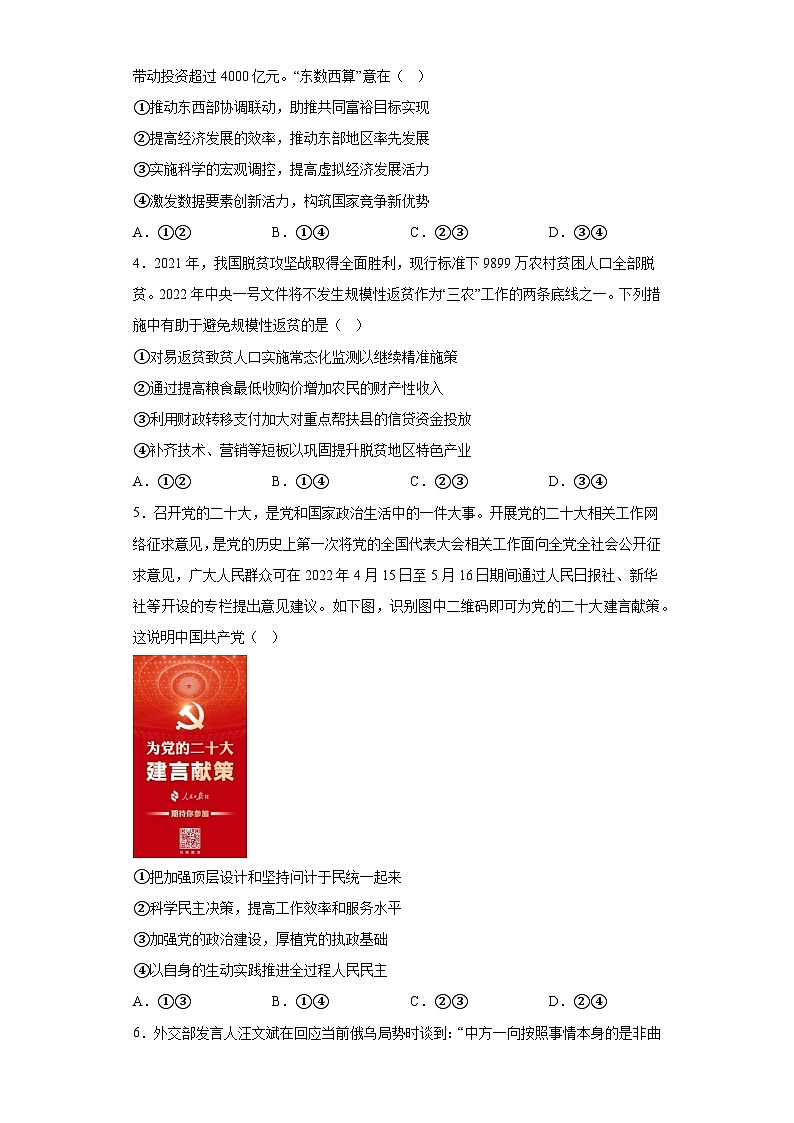 福建省上杭县第一中学2022届高三下学期5月底质量检测政治试题(含解析)第2页