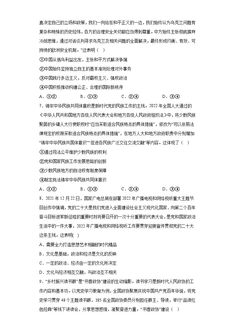 福建省上杭县第一中学2022届高三下学期5月底质量检测政治试题(含解析)第3页