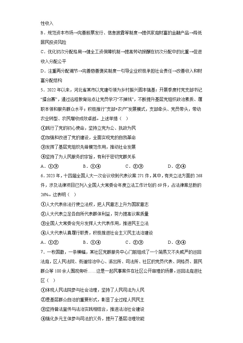 广东省汕头市潮阳区2023届高三三模政治试题(含解析)第2页